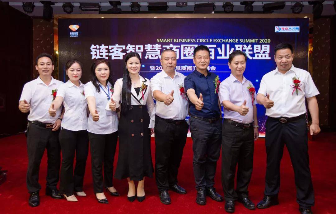 原创链客智慧商圈——信阳首届交流峰会圆满成功
