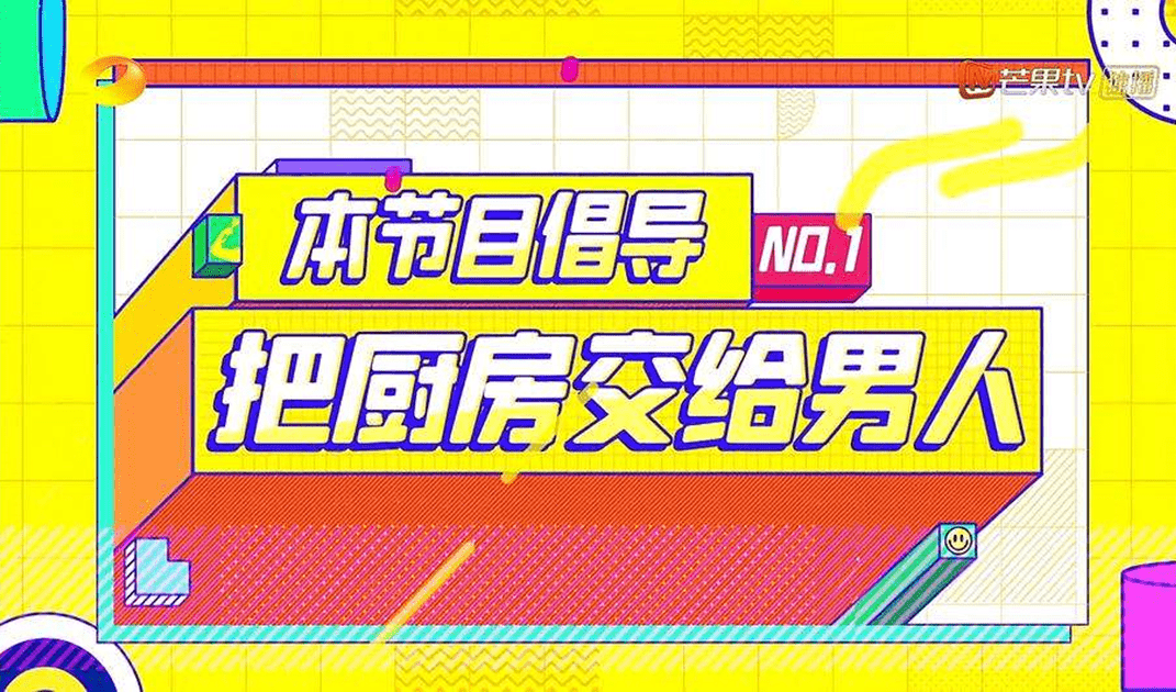 原创三域六网no1鲜厨100给美食综艺带来了哪些创新
