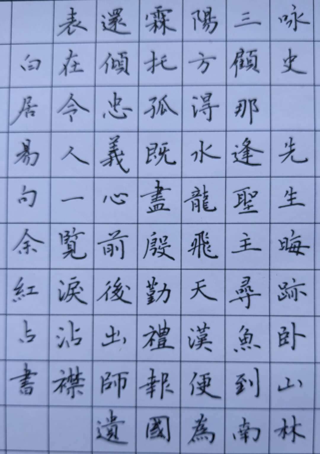 内乡县硬笔书法家协会书写南阳活动作品展评第九期书写内容白居易咏史