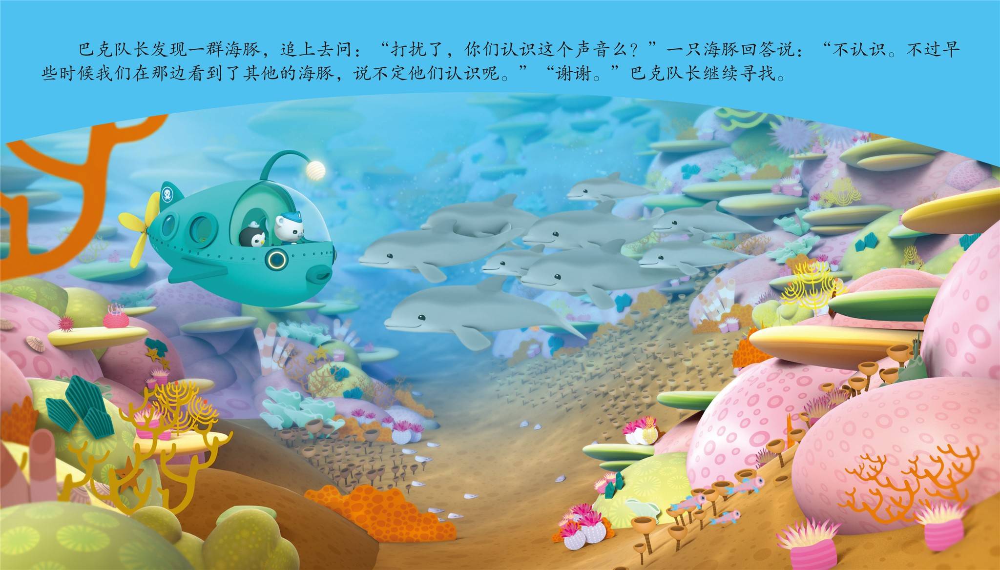 儿童绘本故事推荐《小海豚》