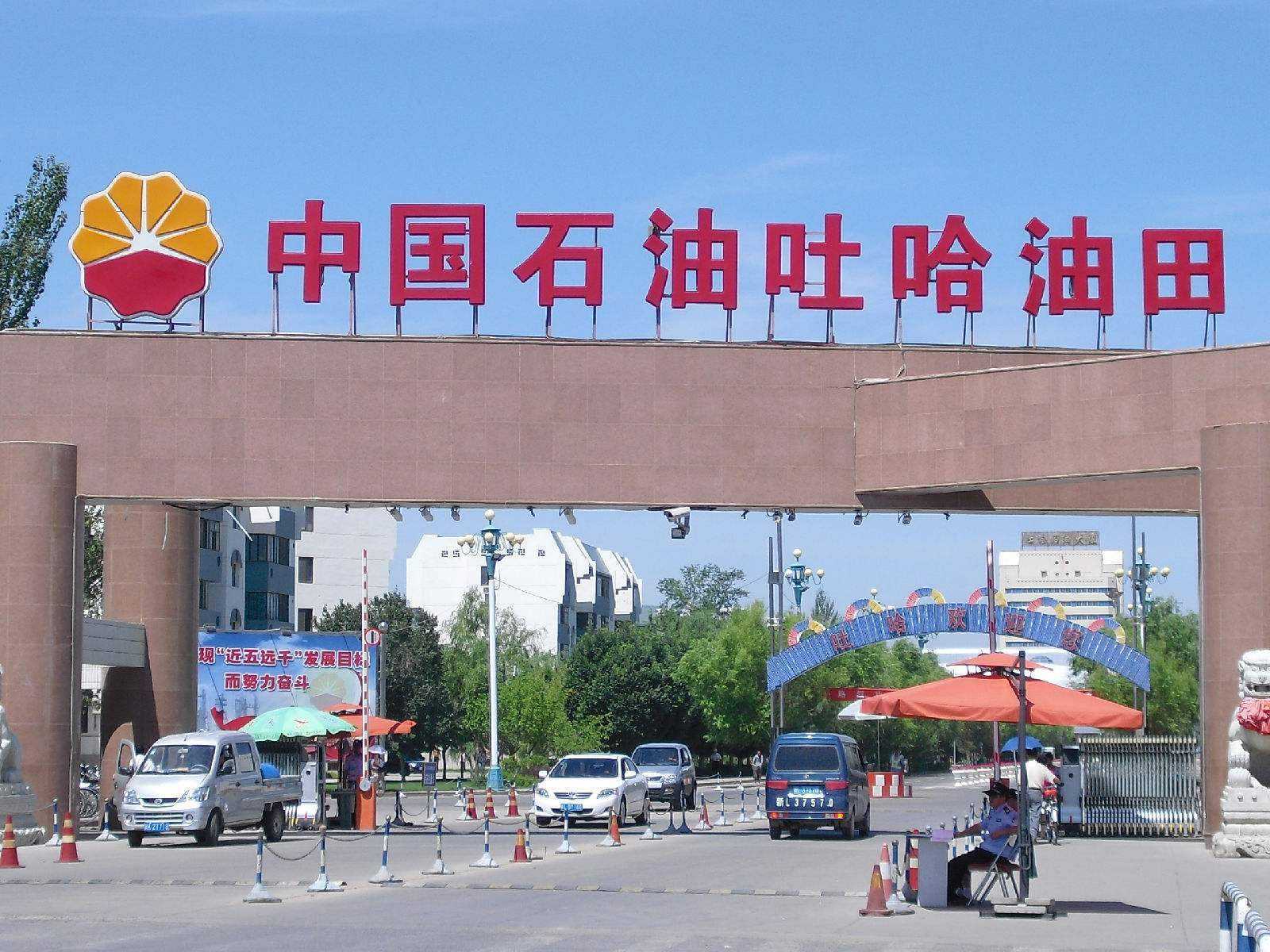 中国石油吐哈油田瞄准油气采收高效率