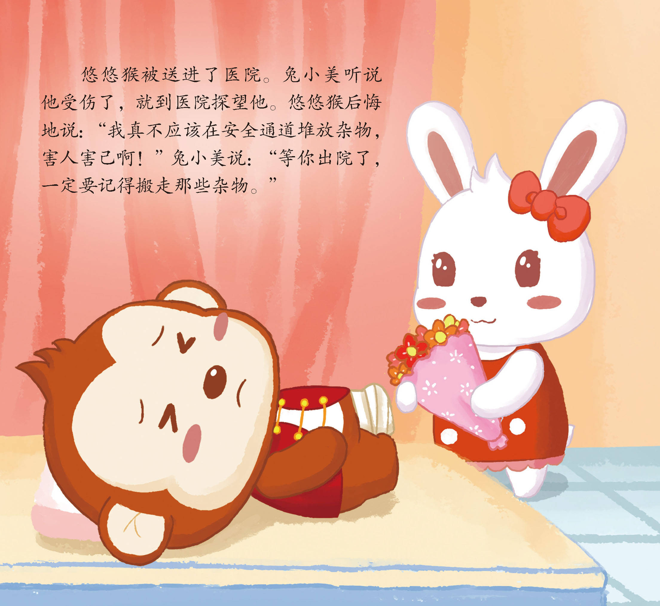 儿童绘本故事推荐《交通规则要牢记》