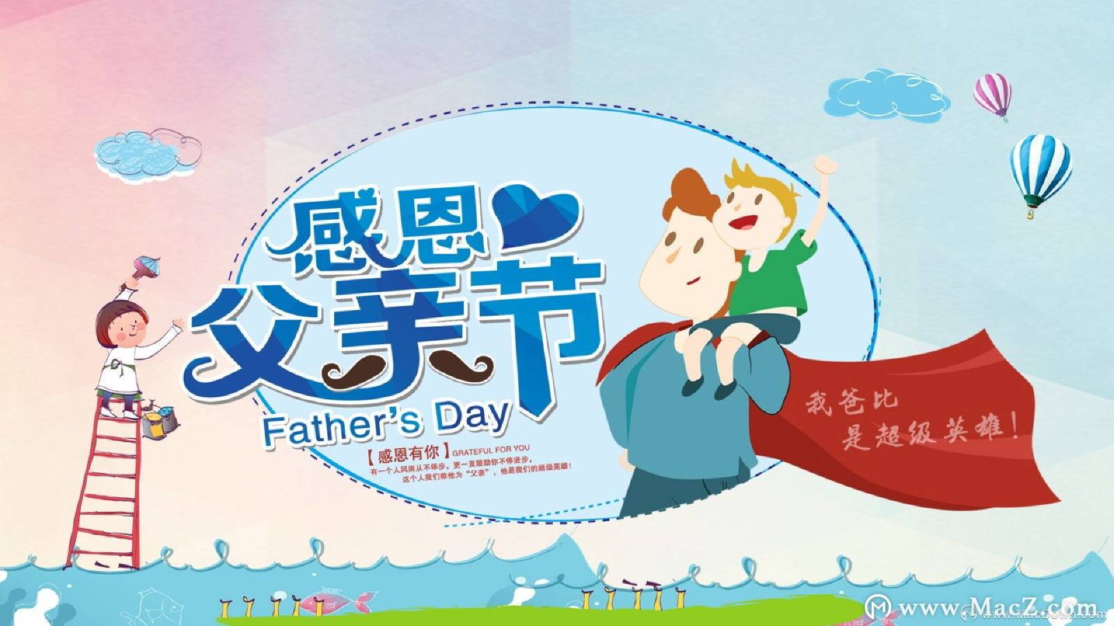 2020父亲节送什么?macz小编贴心推荐—2020感恩父亲节ppt模板合集