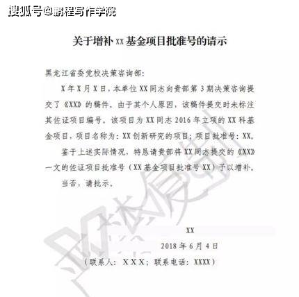 公文基础:请示与函的写作不同和注意要点