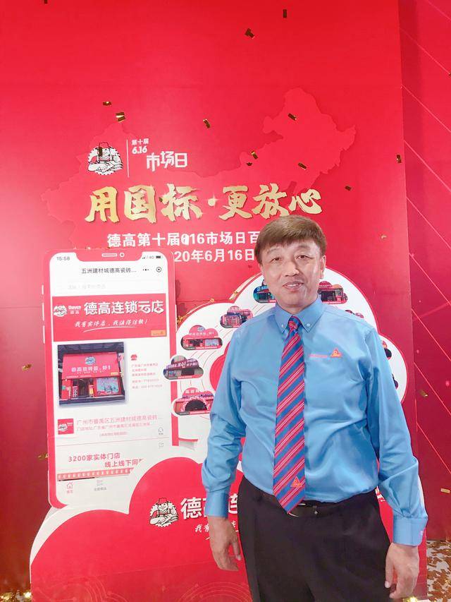 西卡建筑装修材料中国总裁徐英2020年注定是不平凡的一年,也是德高"