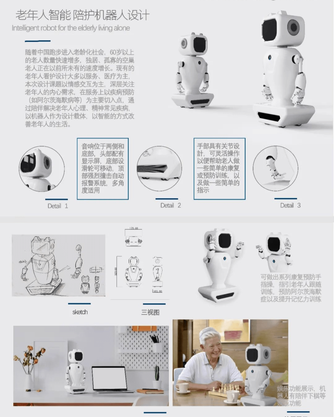 指导老师:郑铭磊 设计说明:针对老年人群体设计的一款陪护型产品
