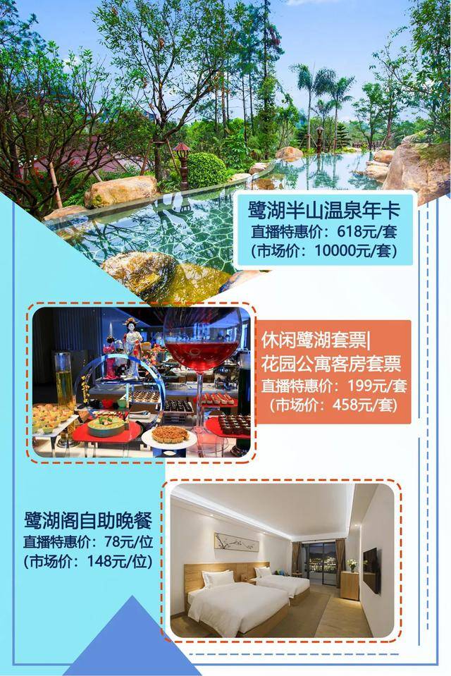 美的鹭岭南花园酒店直播专享特价产品-酒店住宿直播期间专享折扣优惠