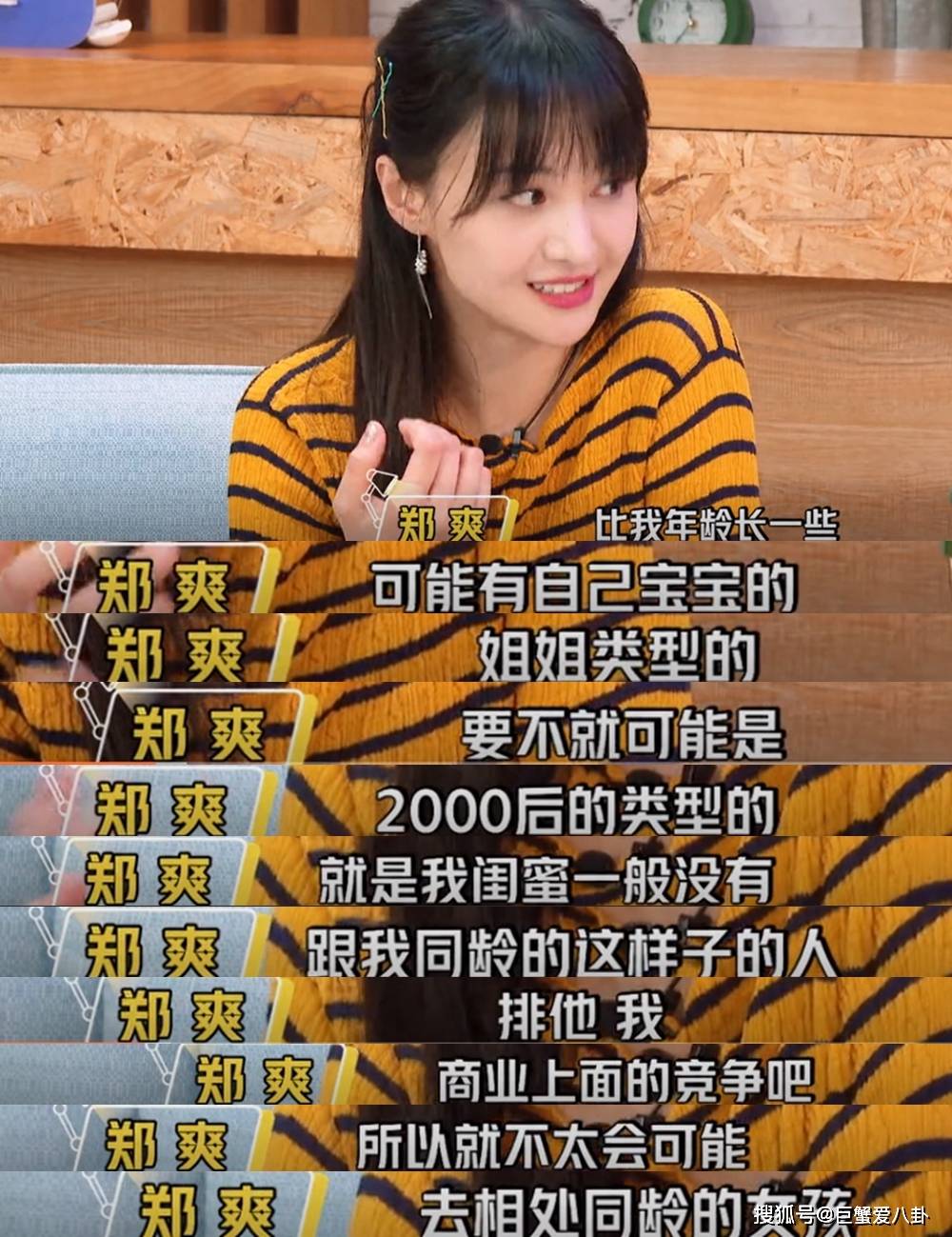 郑爽的颜值遭星二代闺蜜碾压,为何不交往圈内同龄女星,原因现实
