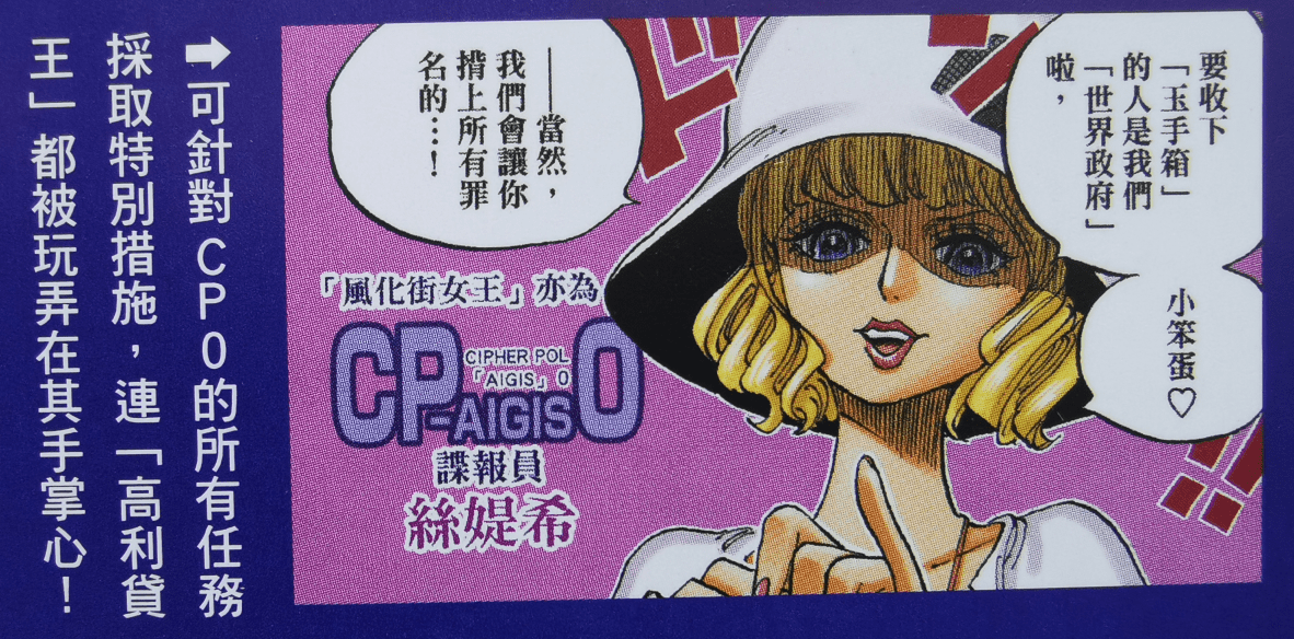 海贼王官方资料:cp0最神秘的谍报员,真实年龄无人知晓-斯图西