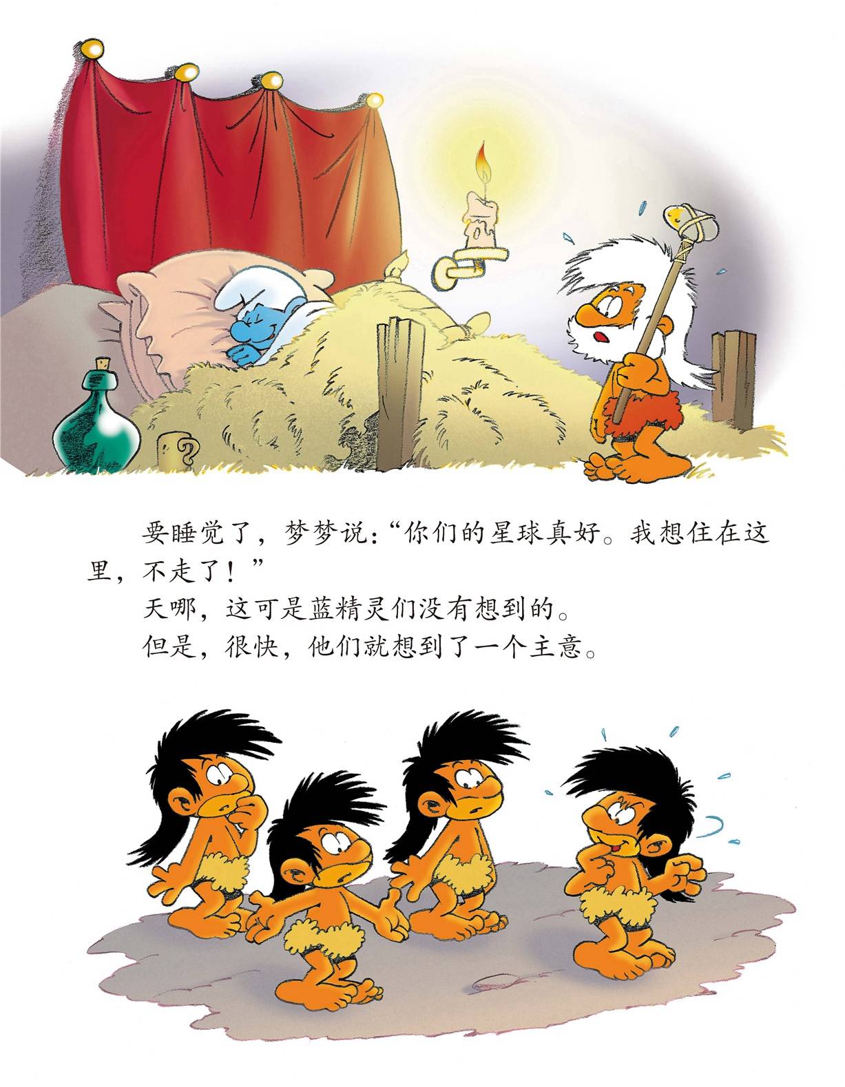 儿童绘本故事推荐《古怪的外星人》