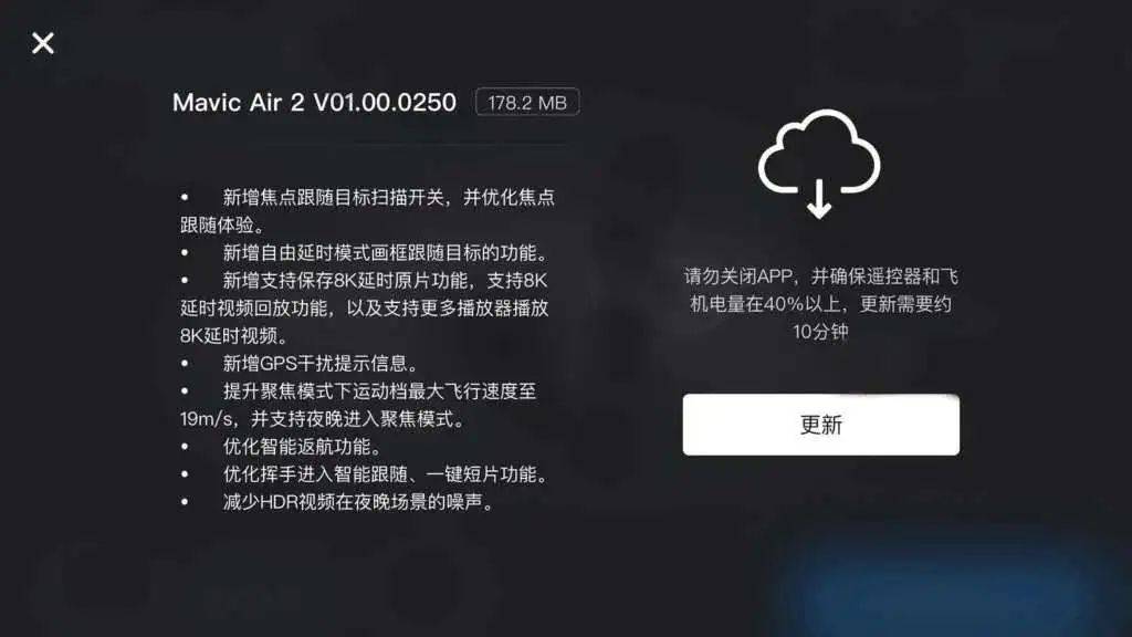 dji mavic air   于6 月15 日的固件升级内容包括