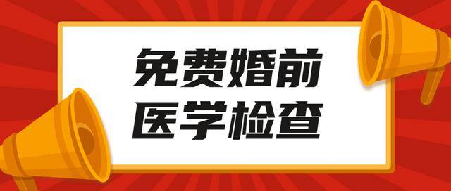 婚前检查多少钱 _婚前检查多少钱?-第1张图片-潮百科