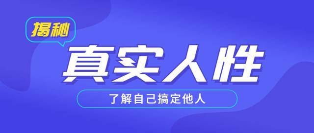 师瑾:洞察人性,颠覆认知,让你看到不一样的人性