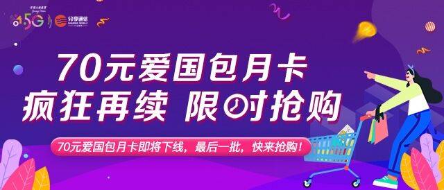 《分享通信：5G套餐迭代将依旧不限量不限速》