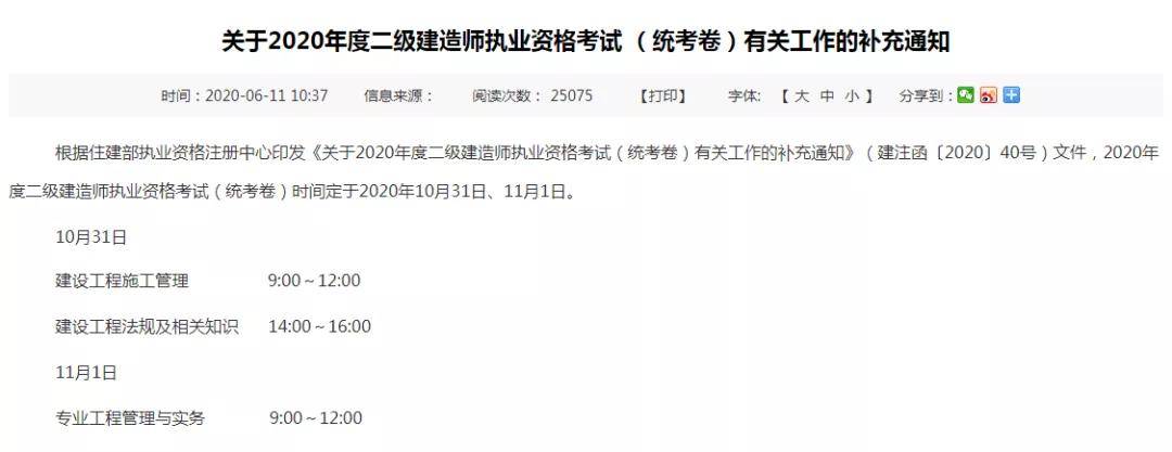 官宣:二建考試時間定於10月31日,11月1日