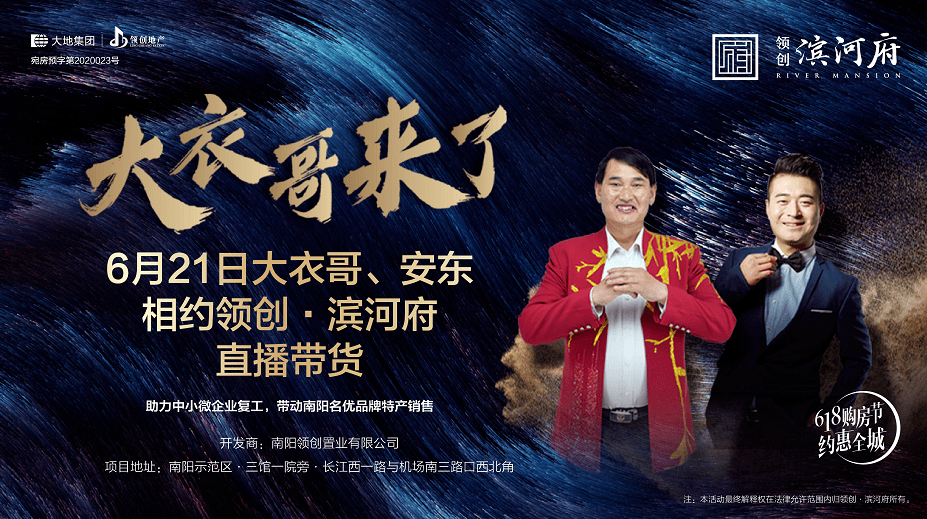 直播助农"为主题的大衣哥代言销售,助力脱贫攻坚直播活动精彩上演