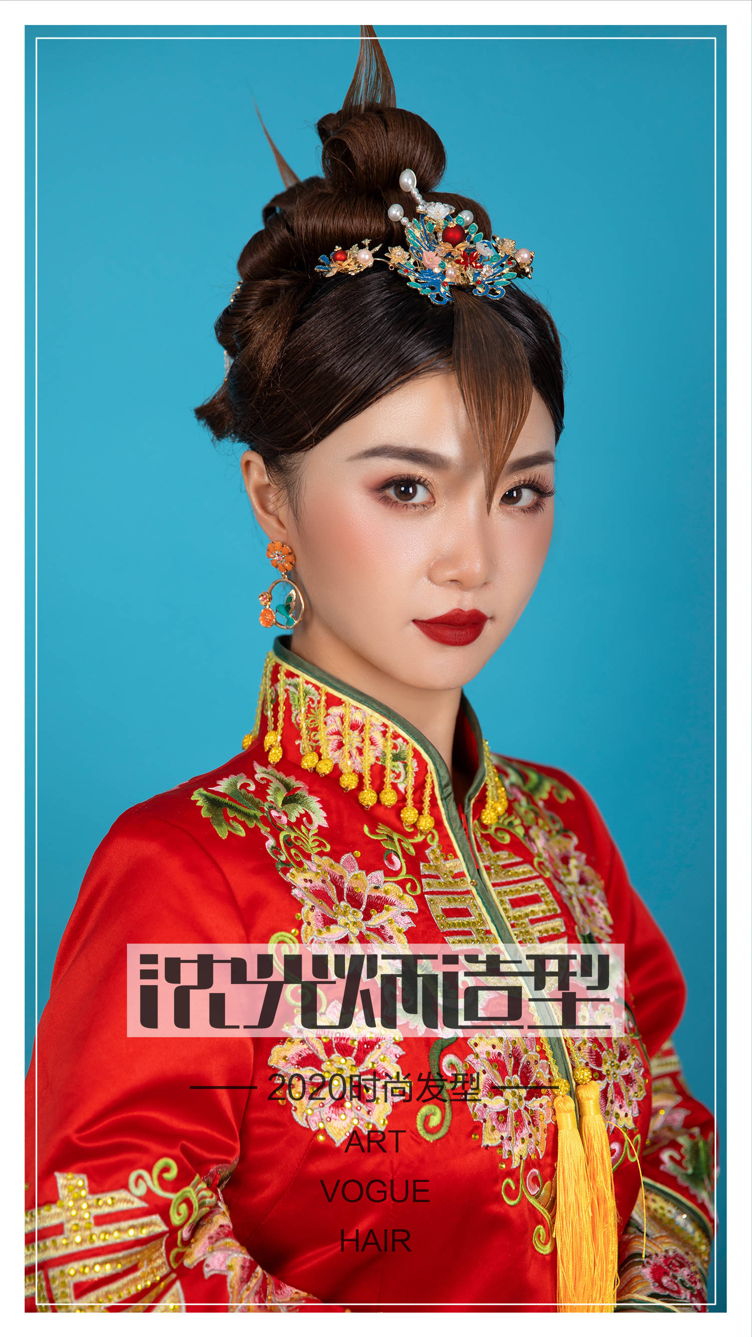 沈光炳造型中式秀禾新娘造型高贵大气hold住全场时尚与古典的结合