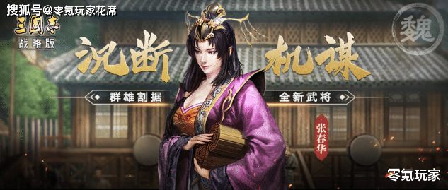 三国志战略版s4pk赛季张春华开荒很好用陆抗封神周泰是主将的最佳保镖