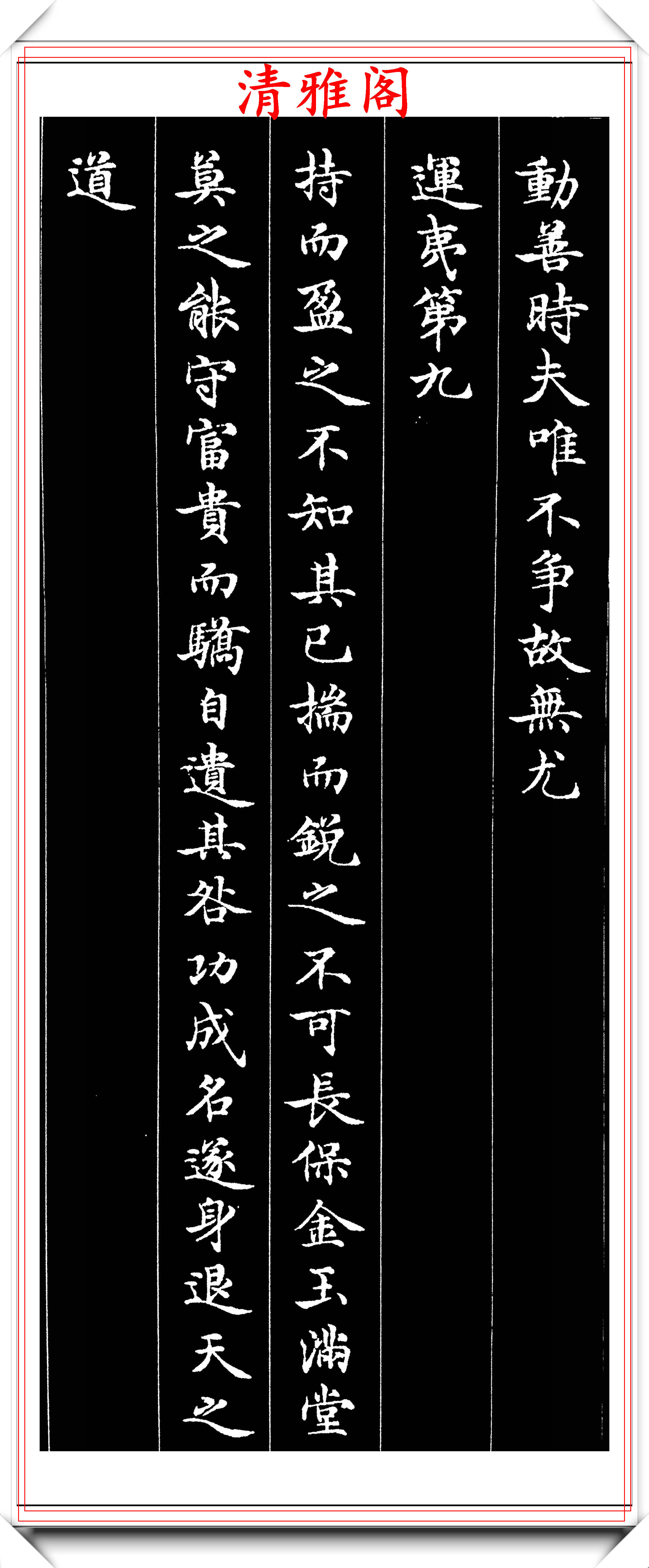 中书协老书法家梁鼎光,小楷字帖《道德经》上册欣赏,精品好教程