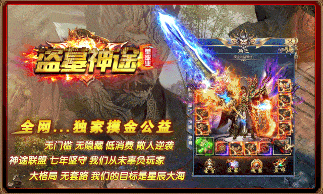 神途手游:盗墓笔记单职业,精绝女王墓开启方法