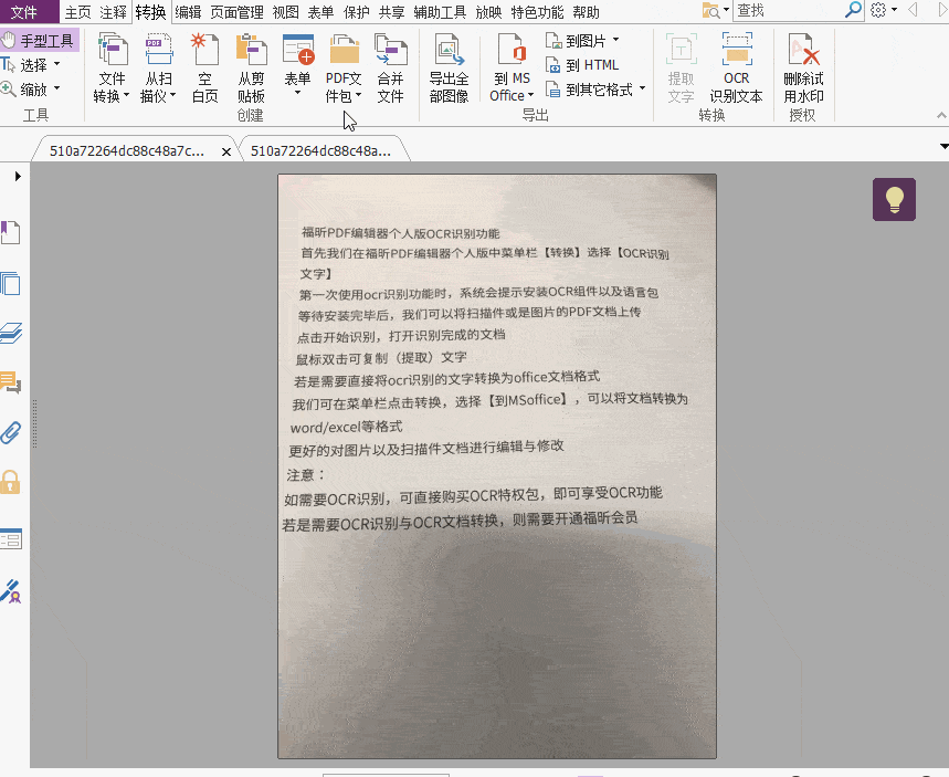 福昕PDF编辑器个人版全新升级！这个黑科技新功能让人不得不爱！