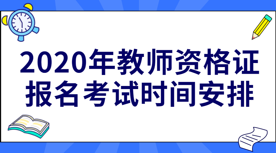 考小学教师证_在编教师考消防证挂靠_教师考什么证提升自己