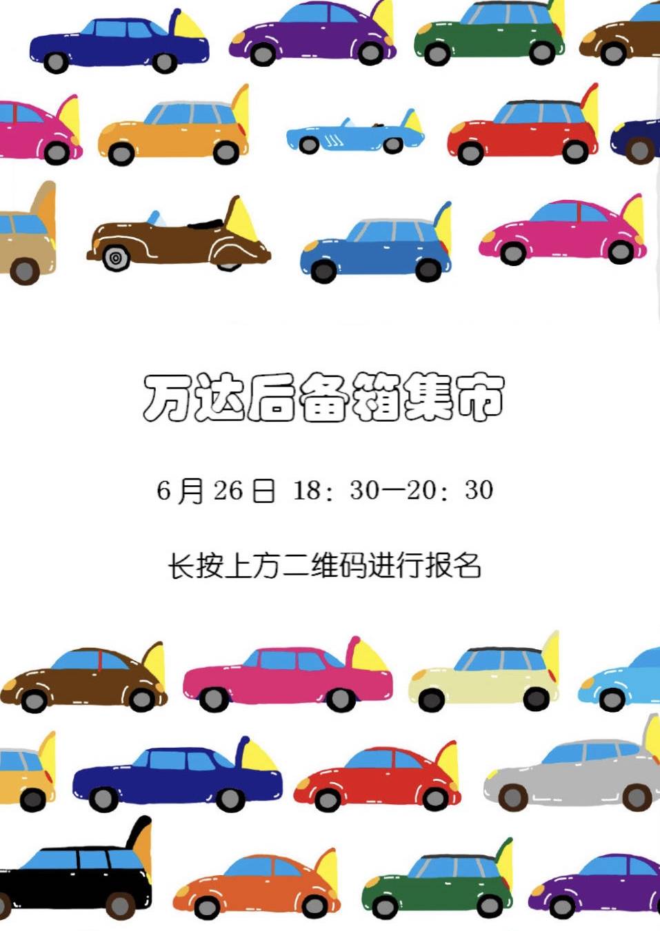 放"粽"端午,金华万达广场后备箱集市一夜蹿红,摊主们卖的不是货,是