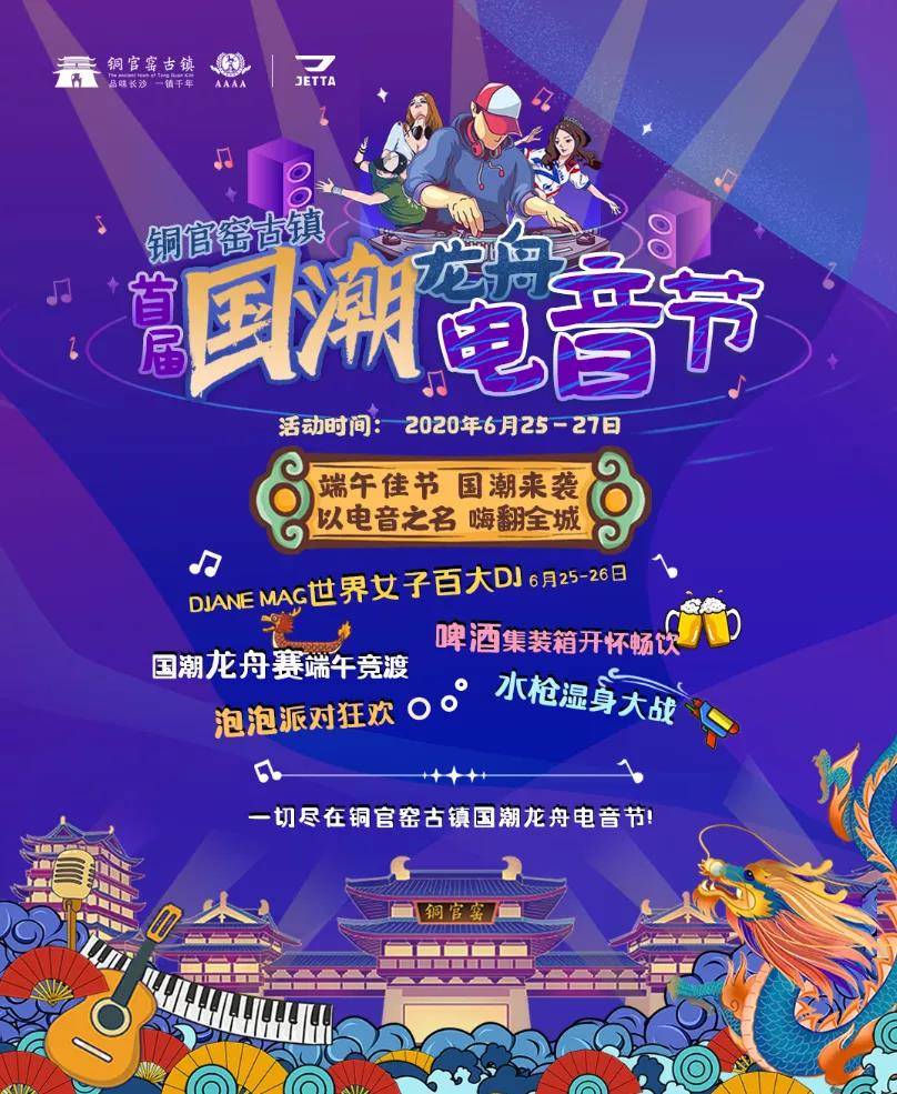 不如在家门口看国潮电音节.