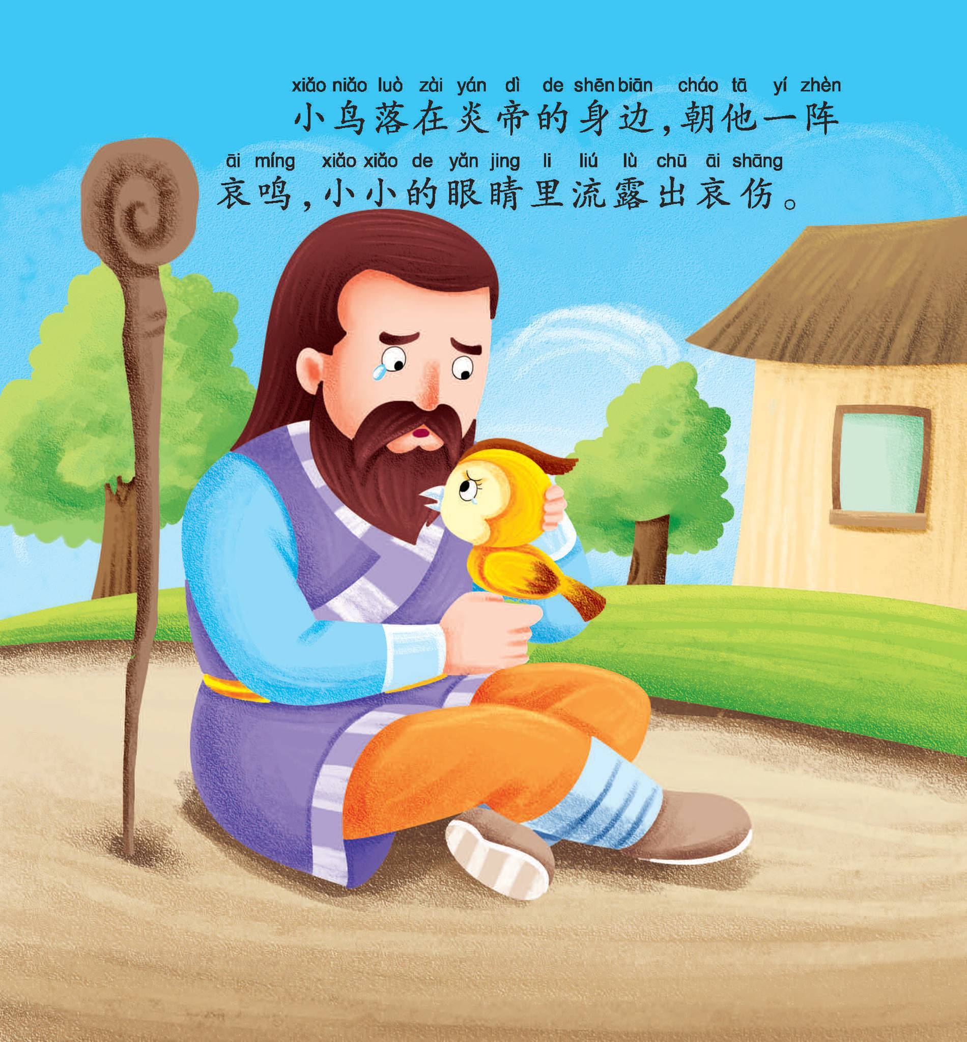 儿童绘本故事推荐《精卫填海》