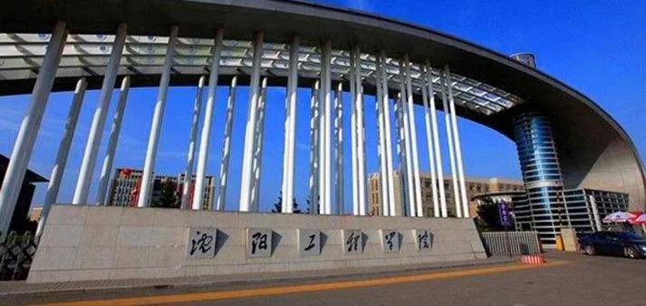 沈阳电力高等专科学校(现沈阳工程学院)