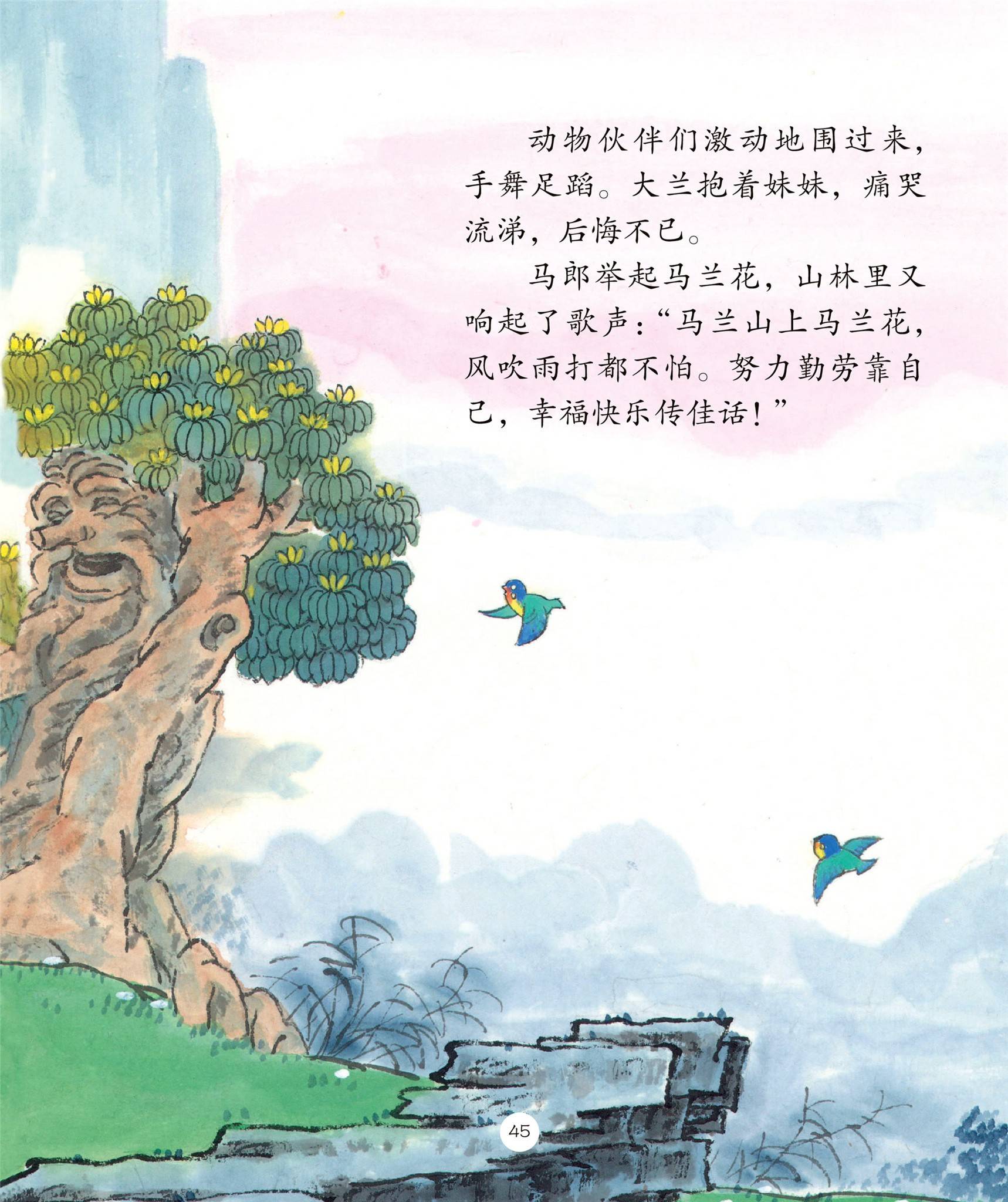 儿童绘本故事推荐《马兰花》