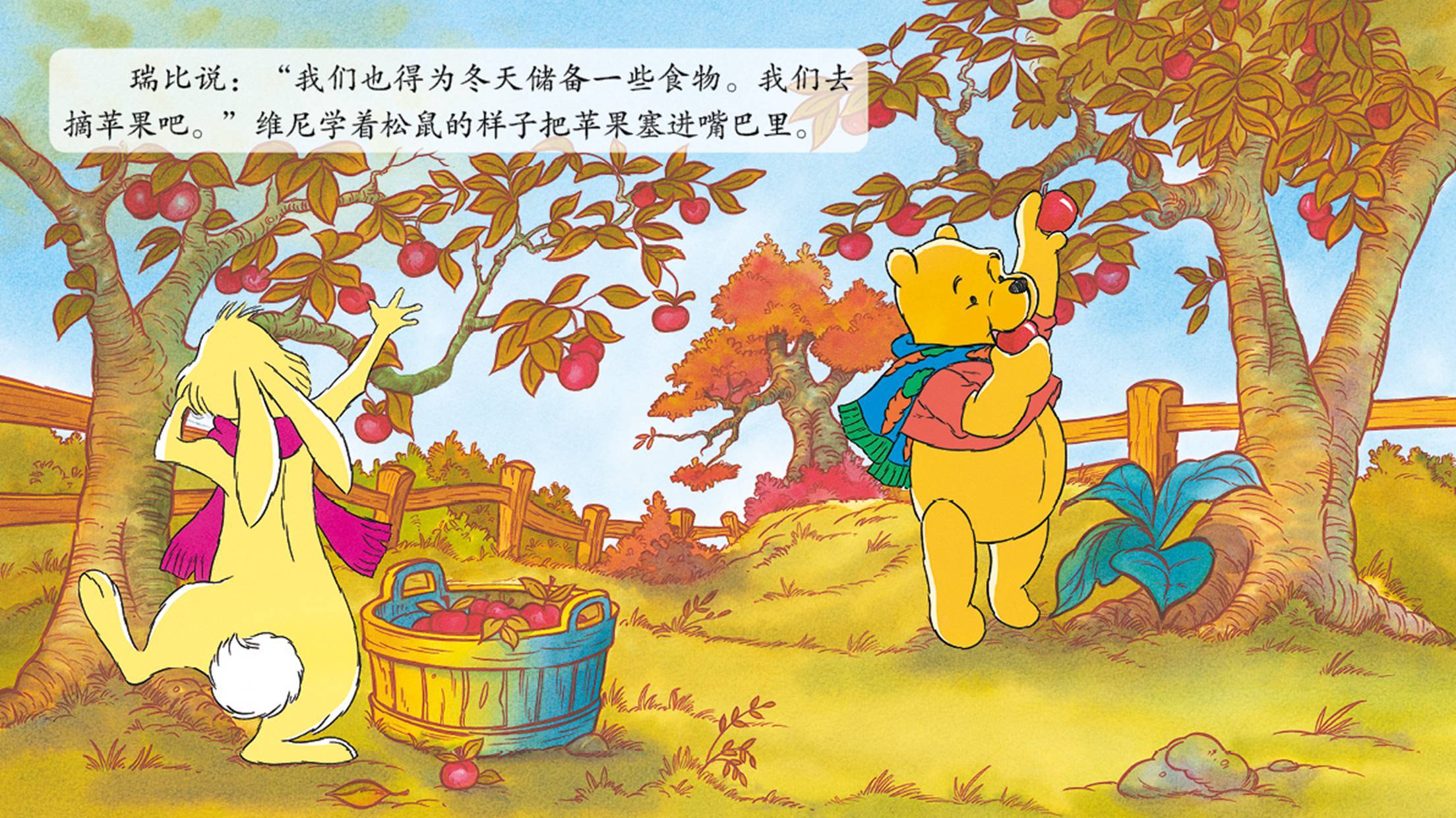 儿童绘本故事推荐《快乐的秋天》