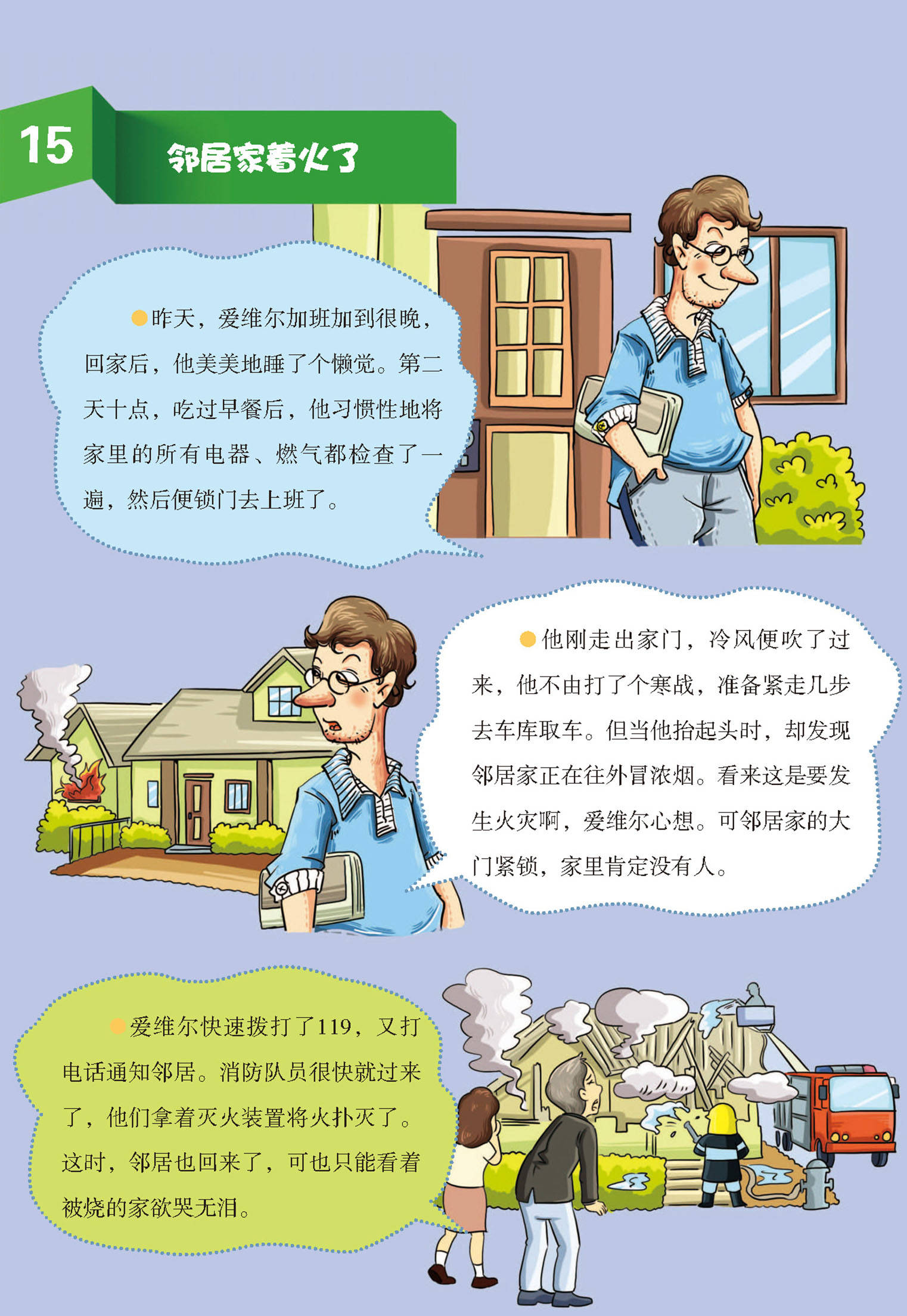 惊人!儿童安全故事"惨不忍睹"-第1张图片-美宝网