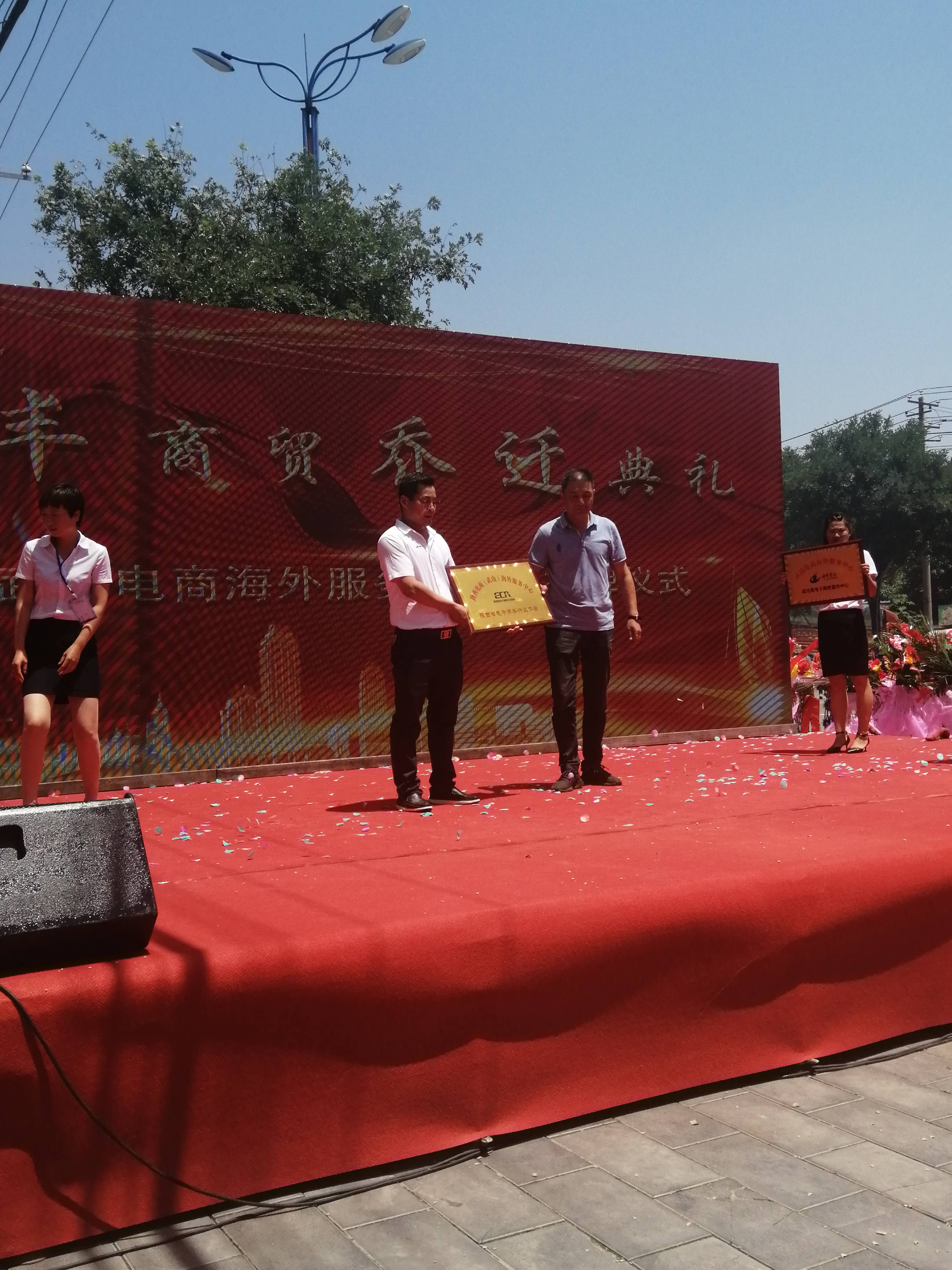 武功瑞丰商贸有限责任公司海外服务中心挂牌成立