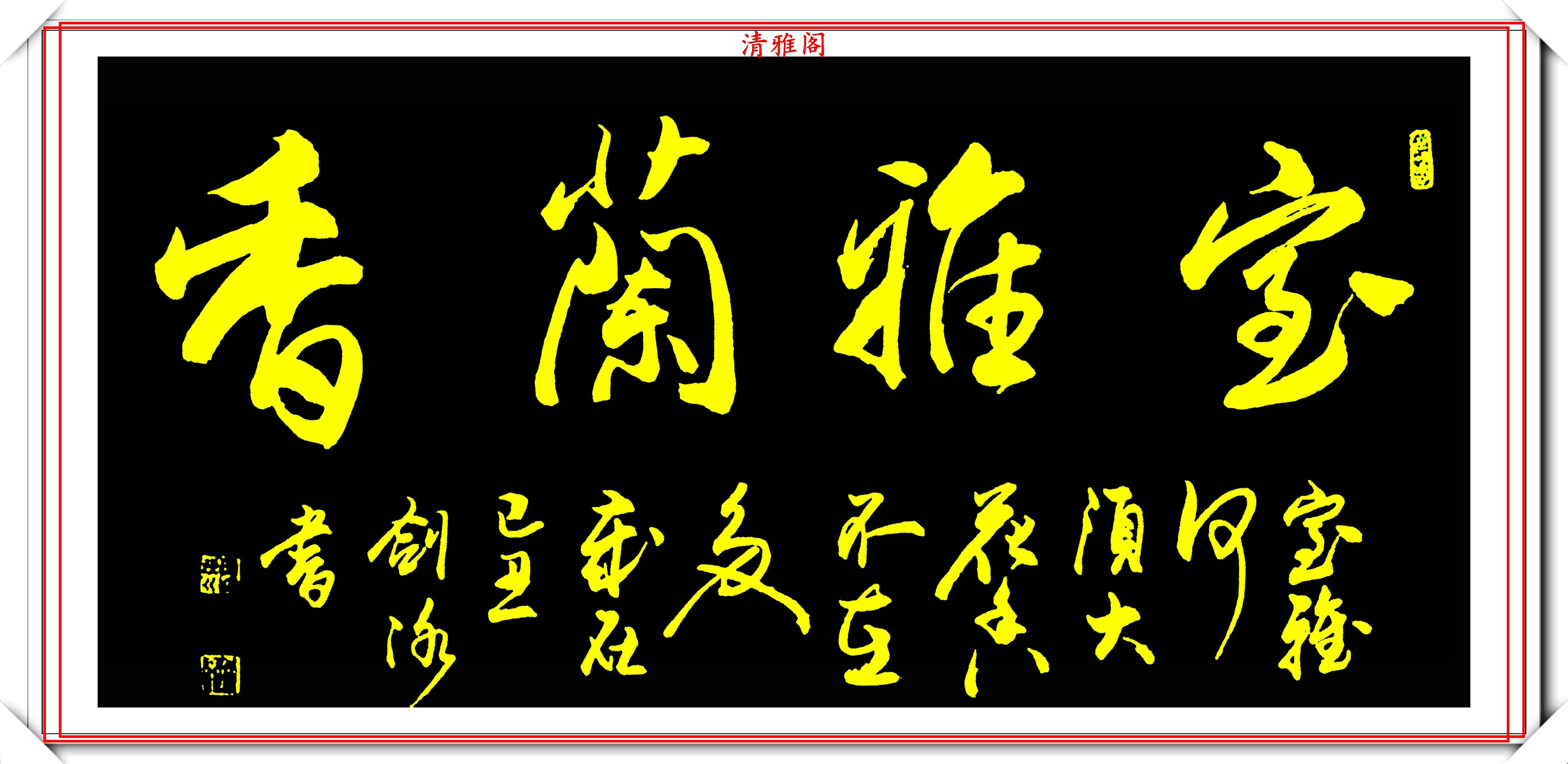 原创中书协美女书法家张剑冰杰出行草书法欣赏格调雅逸气势洒脱