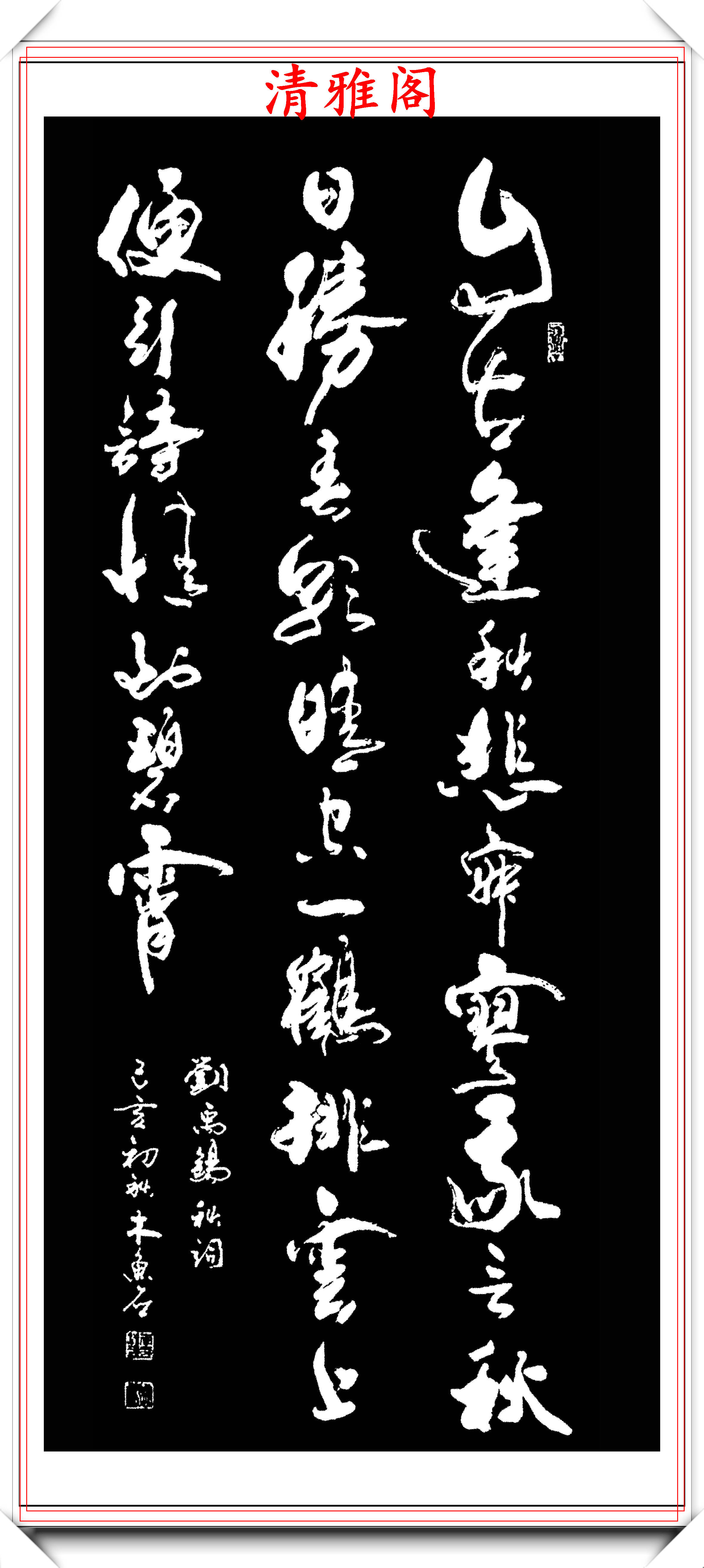 書壇名家李祿祿,行草唐詩書作欣賞,筆勢委婉含蓄,結體遒美健秀_書法