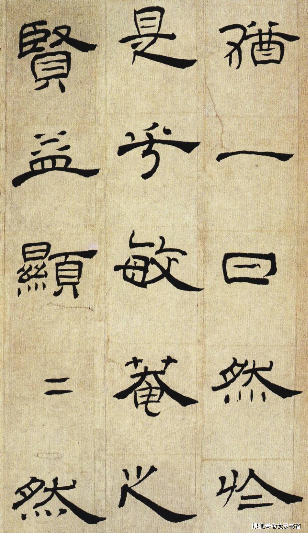 浙派篆刻开山祖丁敬他的隶书笔致苍秀古韵盎然