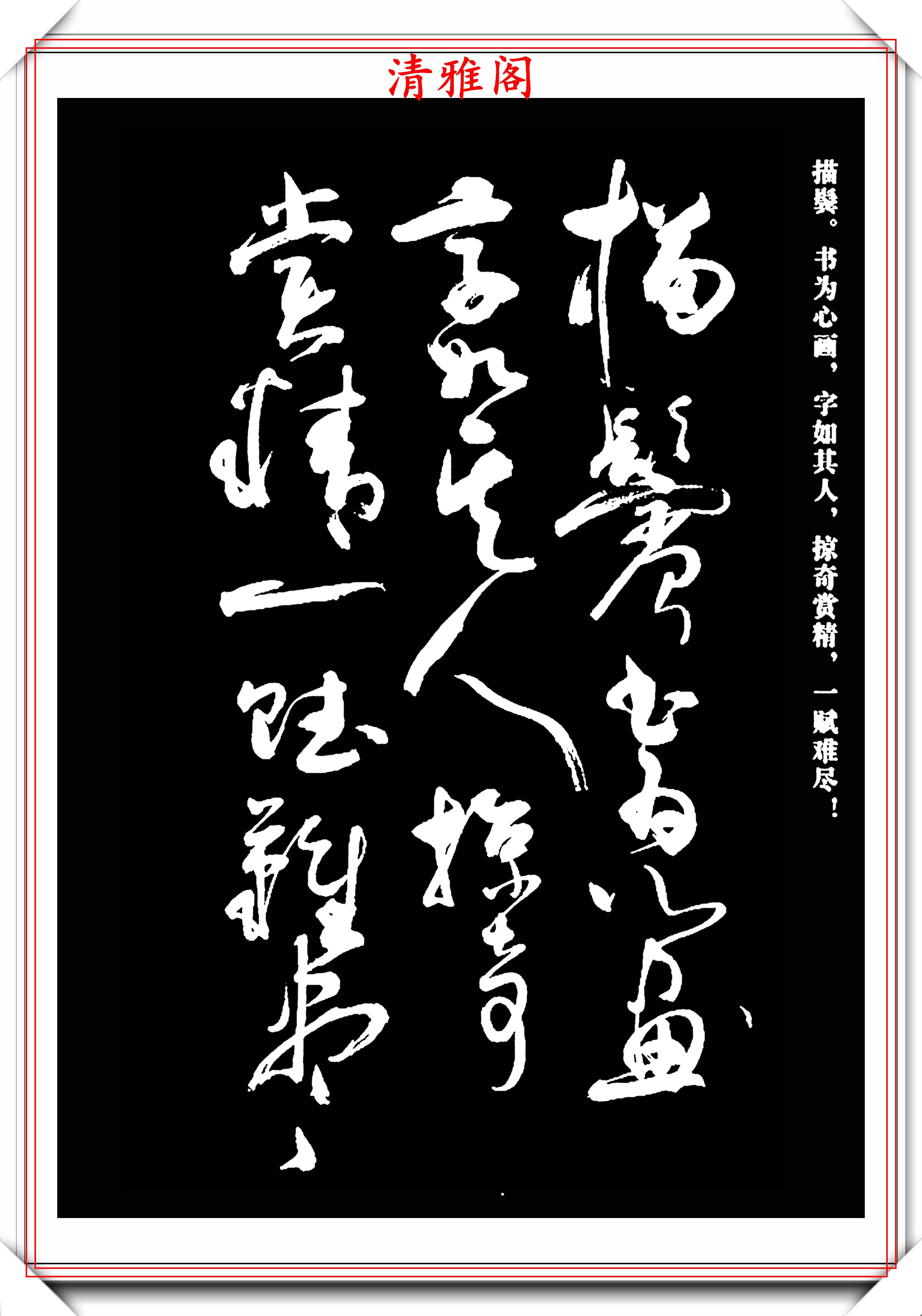 现代著名书法家亢银中,草书《翰墨感赋》欣赏,行笔迅捷气势雄奇