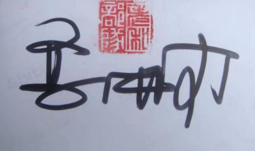 原创郭麒麟的签名,一般人真是认不出,再看郭德纲的,网友:不愧是父子啊