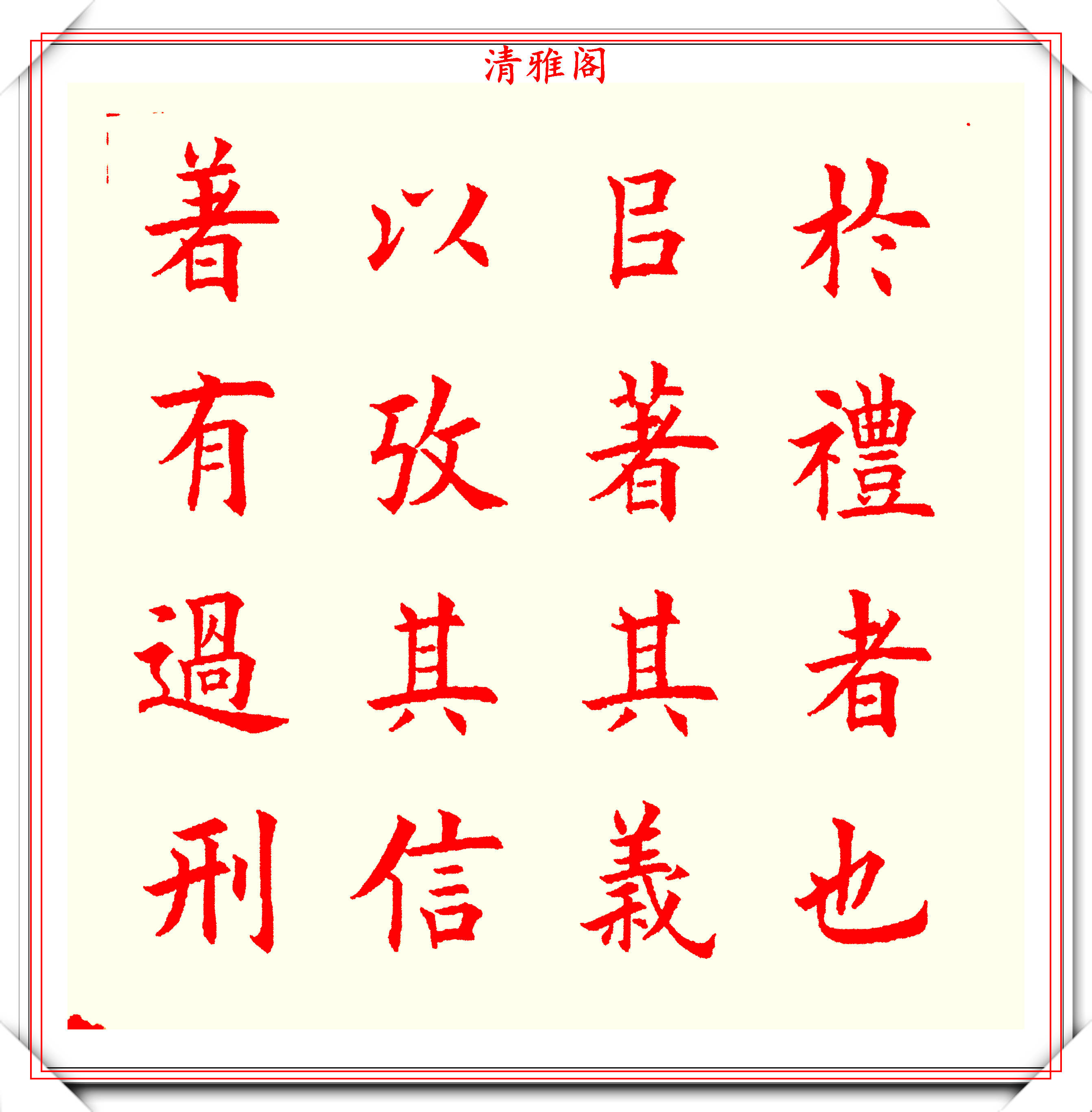 书坛著名书法家魏国平,楷书《艺林集粹》欣赏,笔方势圆刚劲峭拔