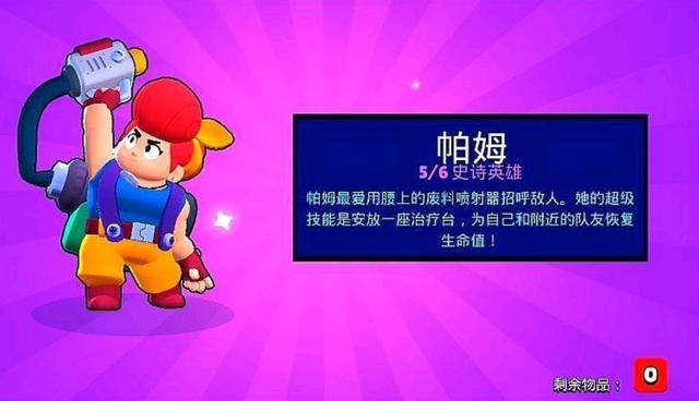 原创荒野乱斗:火力猛还能续航,强度堪称s级,"悍妇"帕姆玩法攻略