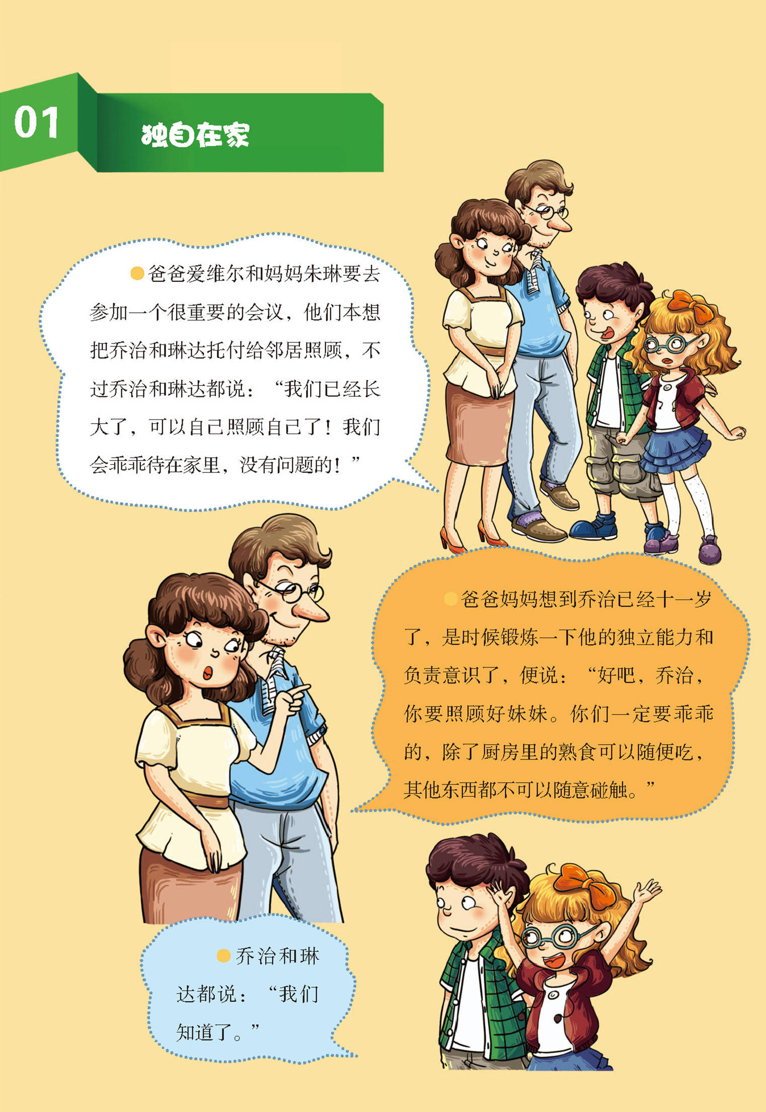 儿童绘本故事推荐我的第一套安全书居家安全1