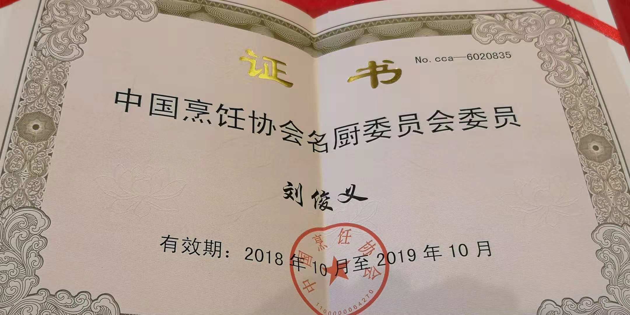 刘俊义:中国餐饮行业影响力人物