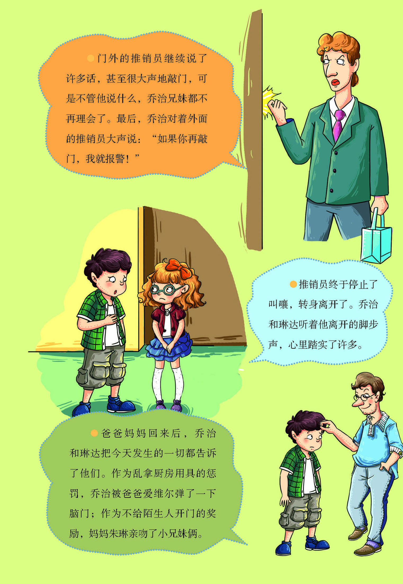 儿童绘本故事推荐《我的第一套安全书:居家安全1》