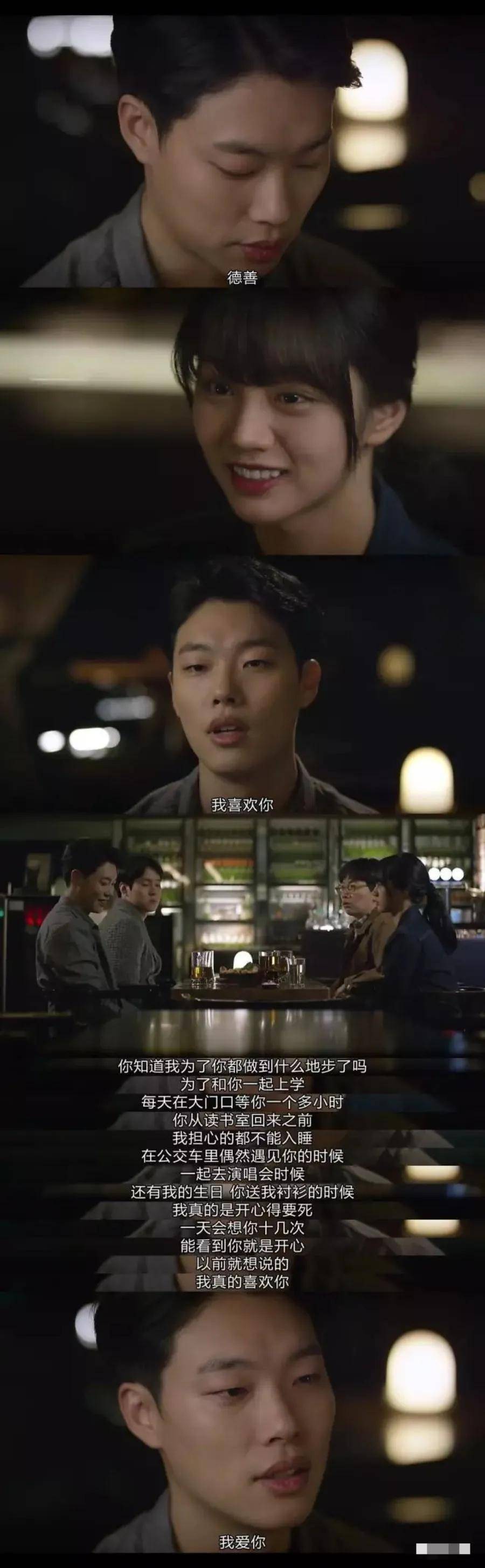 原创他俩太甜了!《请回答1988》德善狗焕合体发糖,意难平cp修成正果