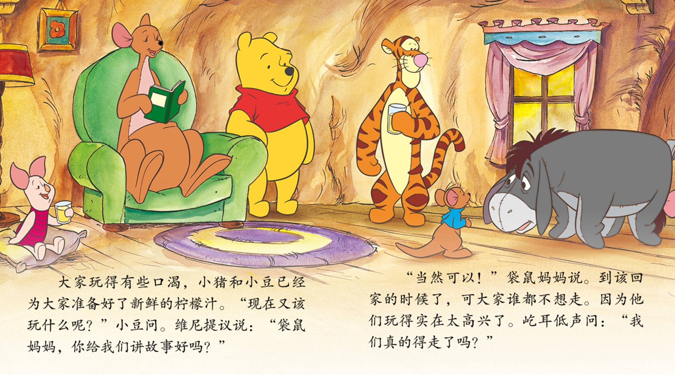 儿童绘本故事推荐《甜蜜的家》