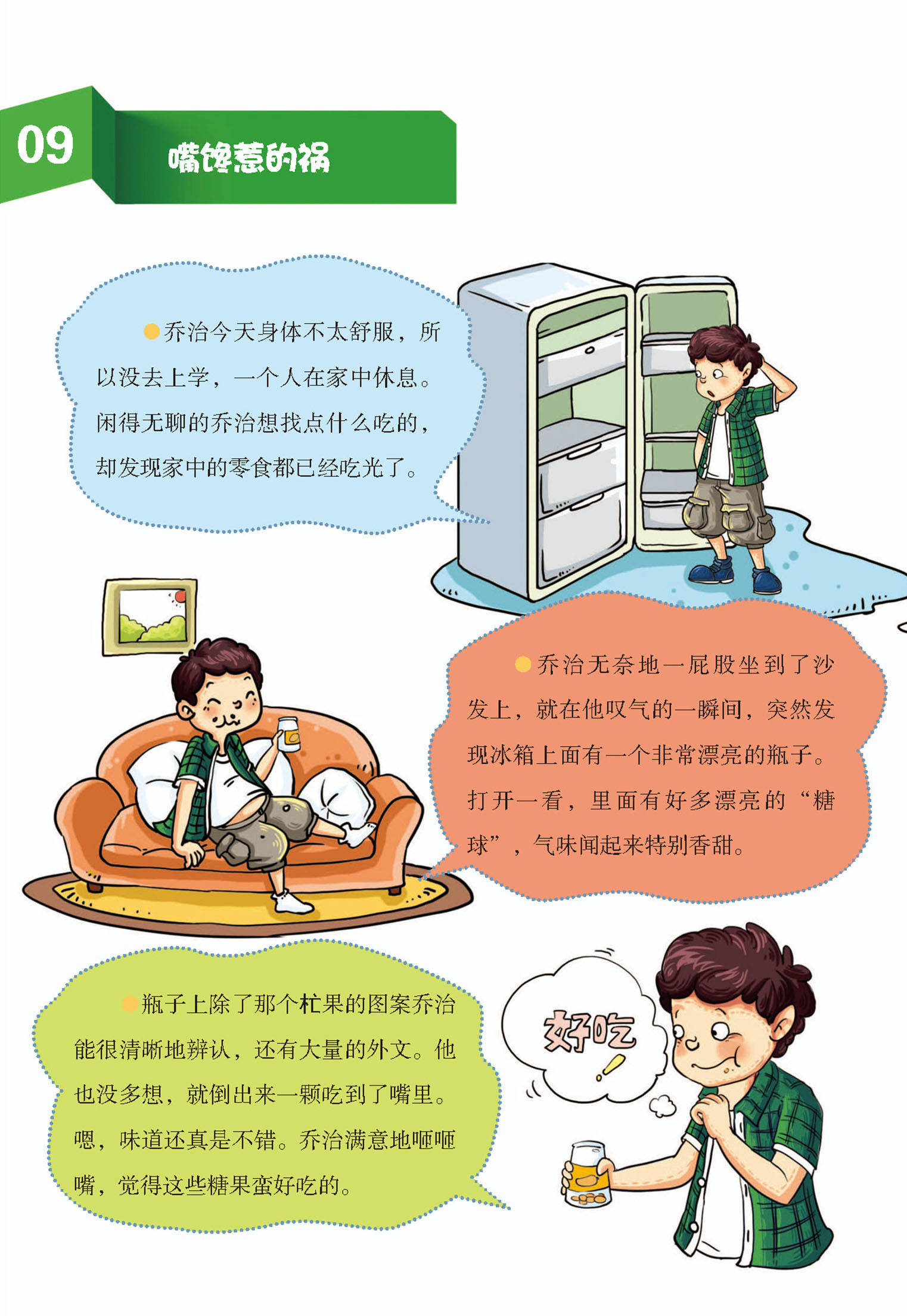 儿童绘本故事推荐《我的第一套安全书:居家安全3》