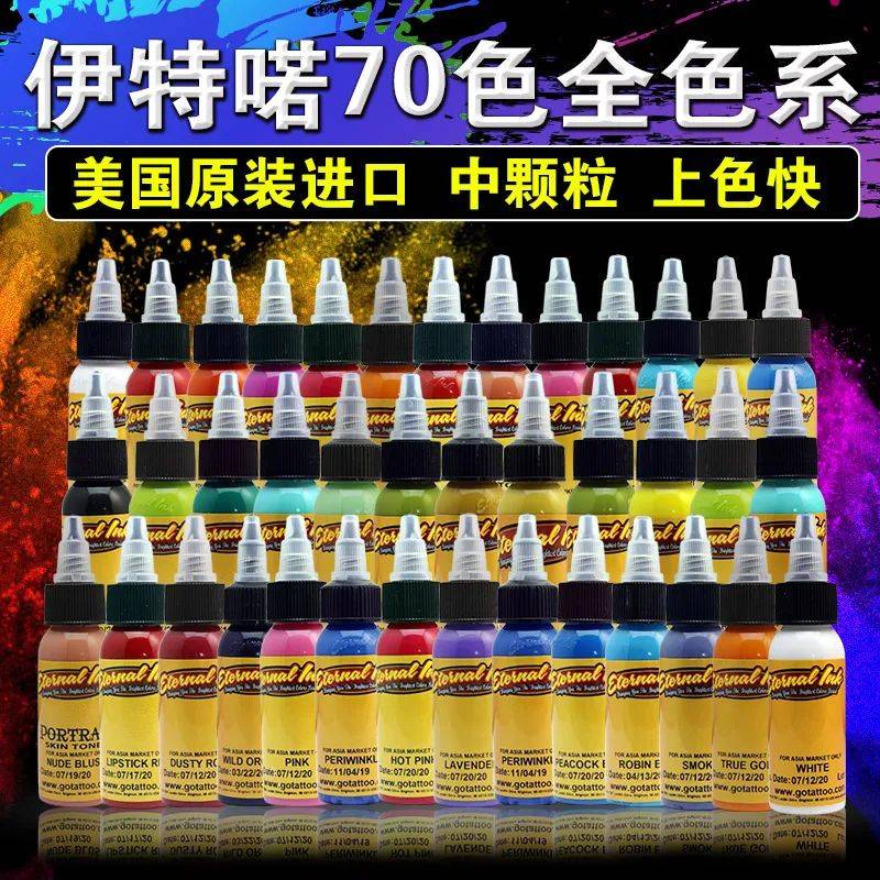 【点击图片了解详情】伊特喏进口全色系纹身色料buy 有好货那今天的