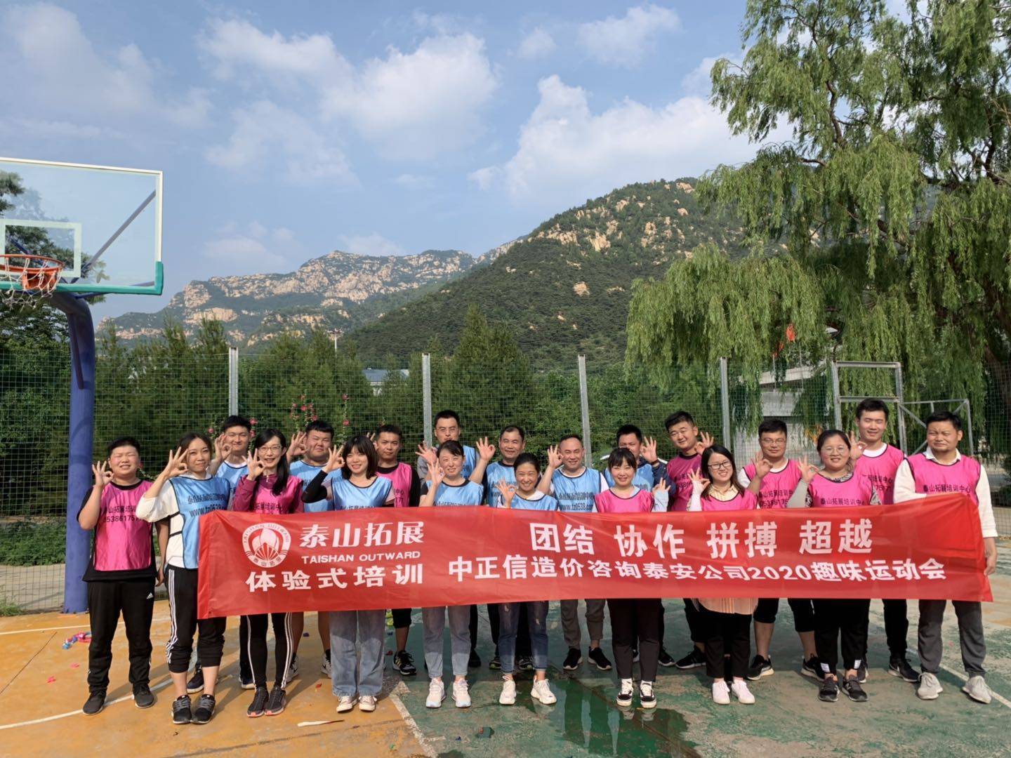 山东泰山拓展团建山东中正信造价咨询泰安公司2020趣味运动会圆满结束