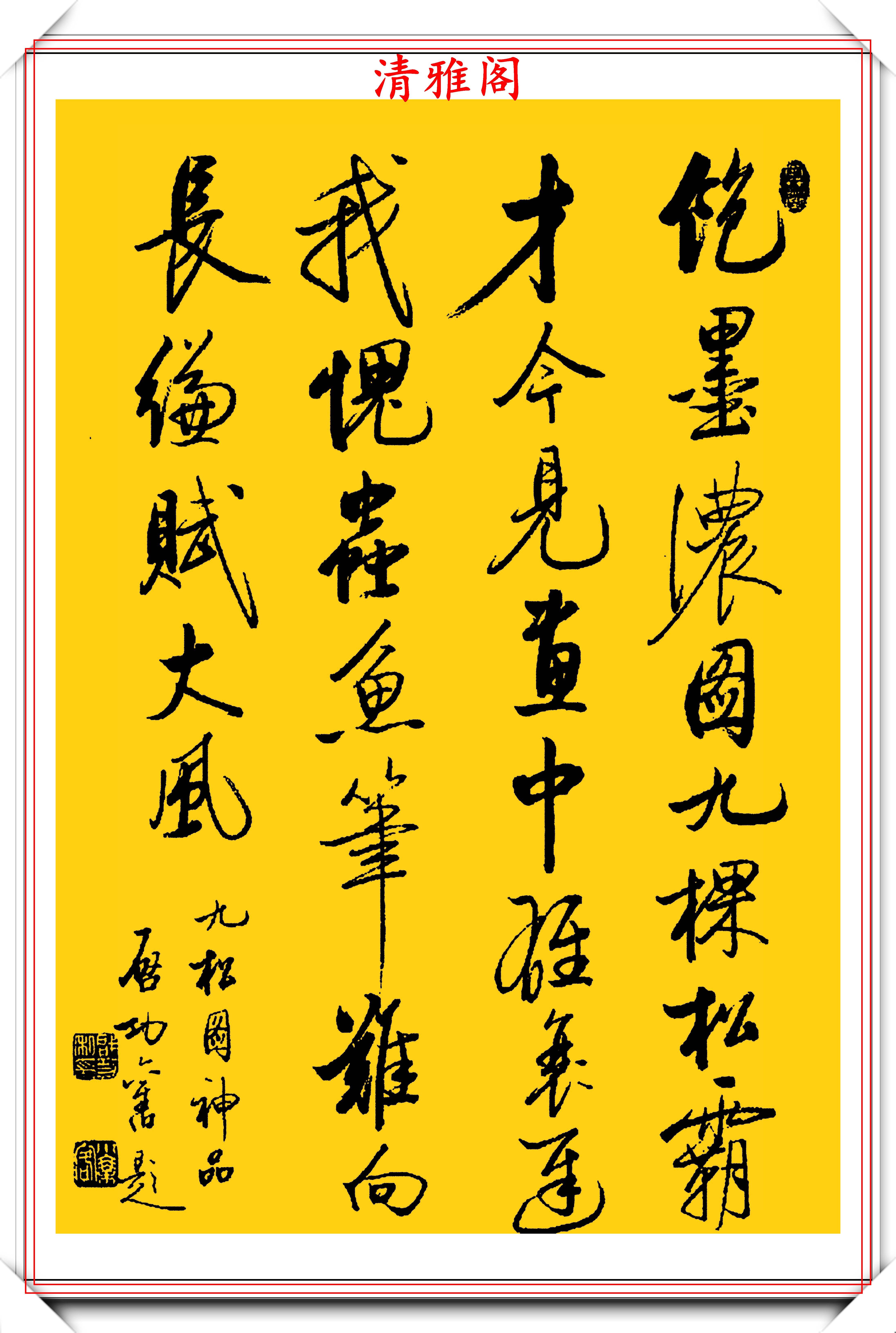 书者介绍:启功(1912726—2005630),中国书法家,书画鉴定家